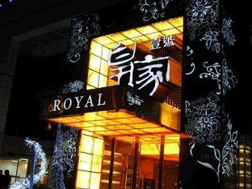 曲水高档KTV妹子质量哪家好-皇家壹号KTV高档娱乐体验