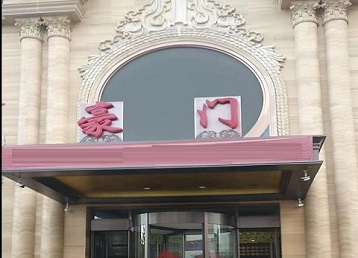 曲水哪个KTV少爷最好玩-豪门国际KTV消费少爷服务点评